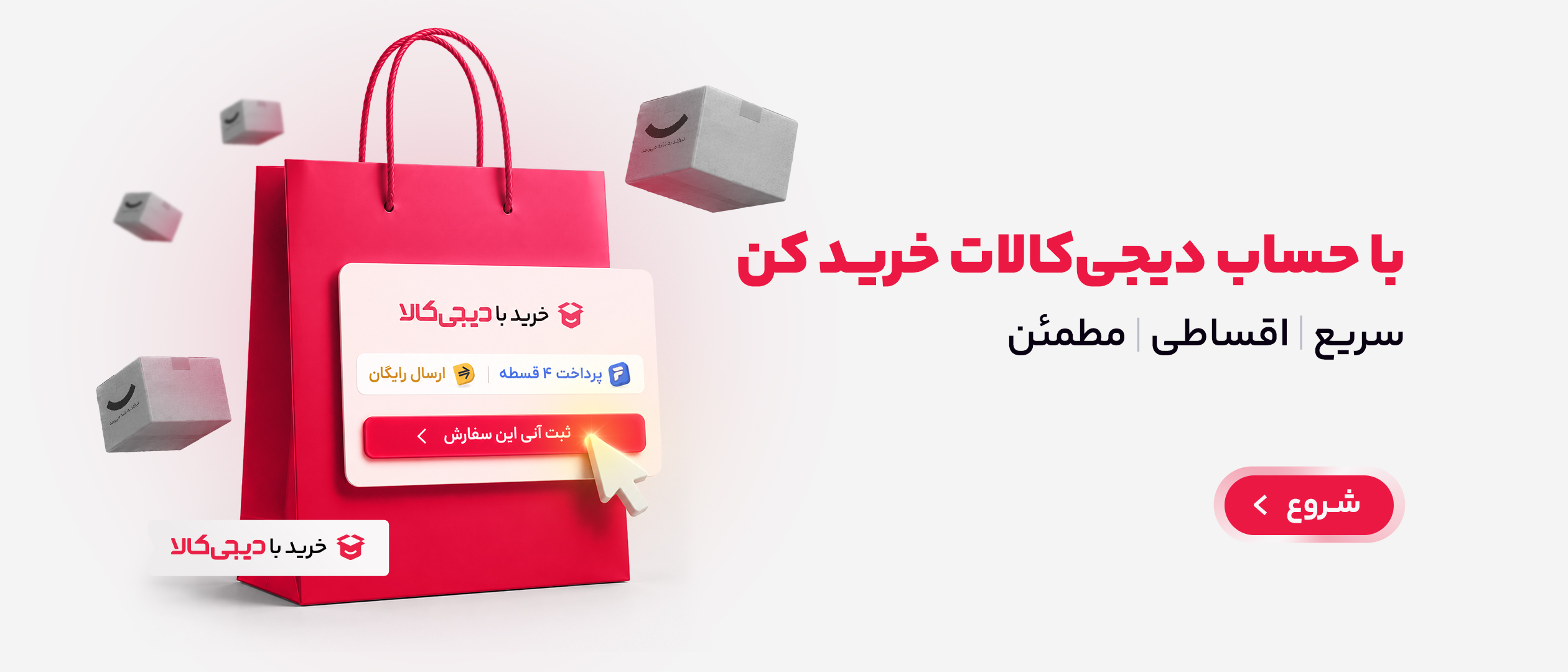 Buy With Digikala